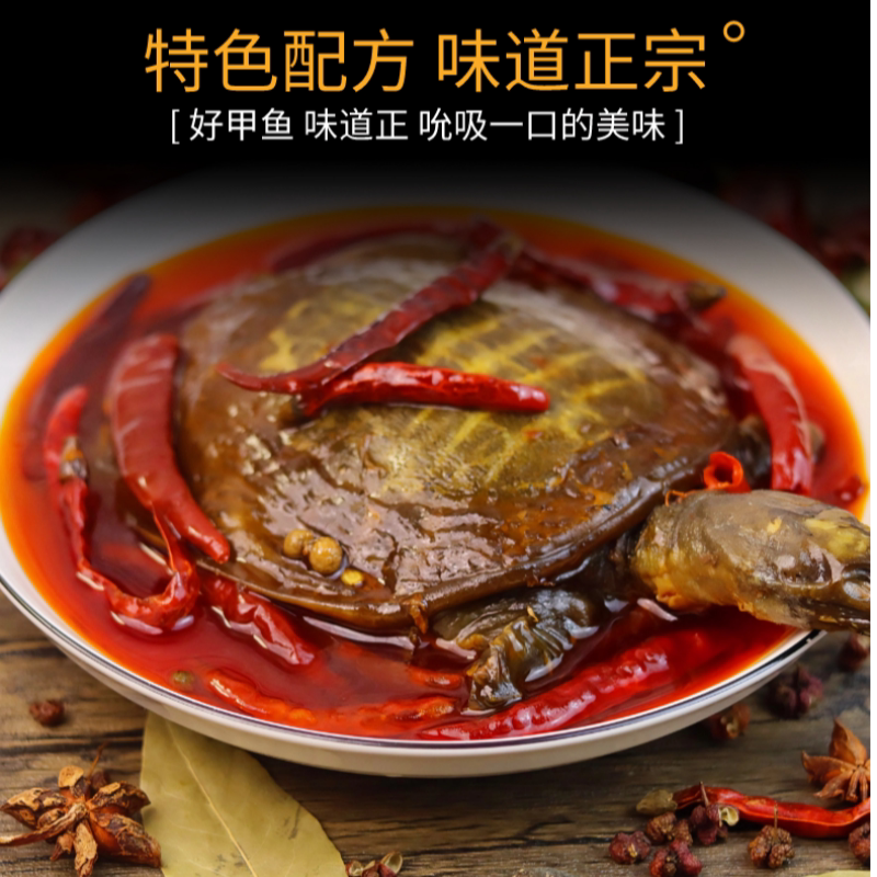 麻辣甲鱼美食整只卤香鲜活现做甲鱼滋补加热即食肉质软糯