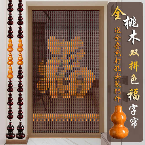 福字帘字体珠帘桃木葫芦实木门帘隔断帘客厅玄关窗帘珠串免打孔