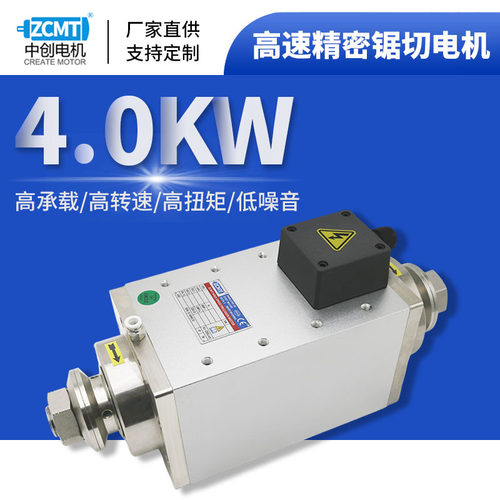 ZCMT4KW锯切电机风冷铝木石材