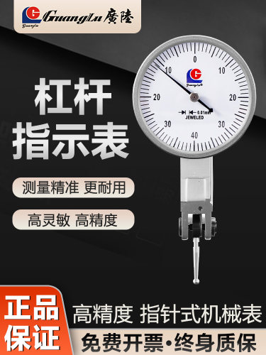 桂林杠杆百分表0-0.2mm防震