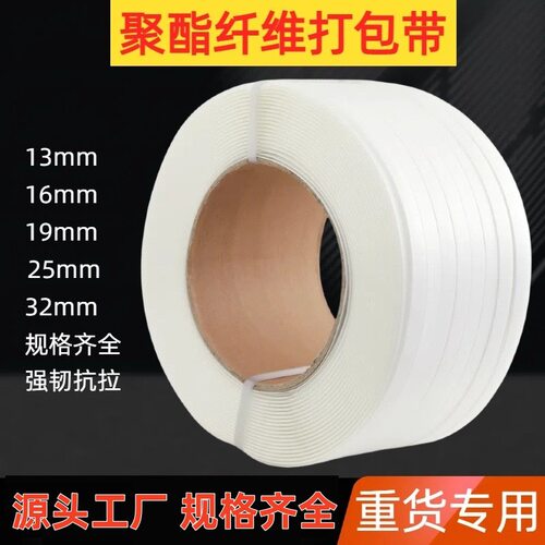 聚酯纤维打包带包装手工捆绑捆扎货用回形打包扣绳16/19/25/32mm