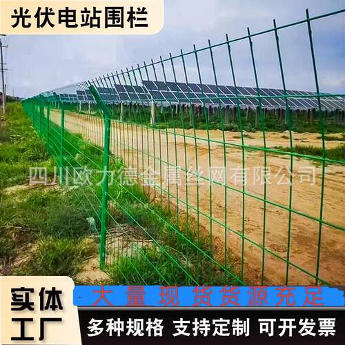专业生产护栏网围山围栏光伏规格齐全都有货防护栏铁丝网防攀爬