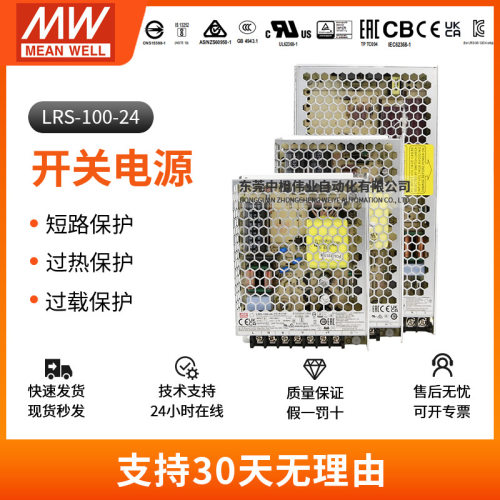 台湾明纬高效稳输出开关电源