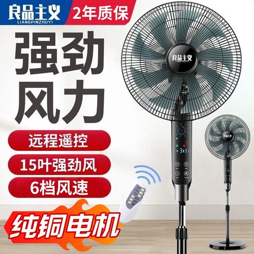 超静音强力大风力落地扇