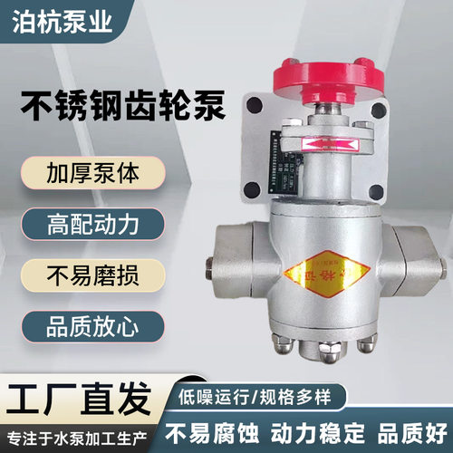 304不锈钢耐高温齿轮自吸泵