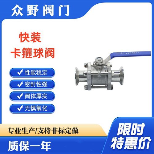 304不锈钢快装卡箍球阀 Q81F 两片式卡套连接 耐腐耐温