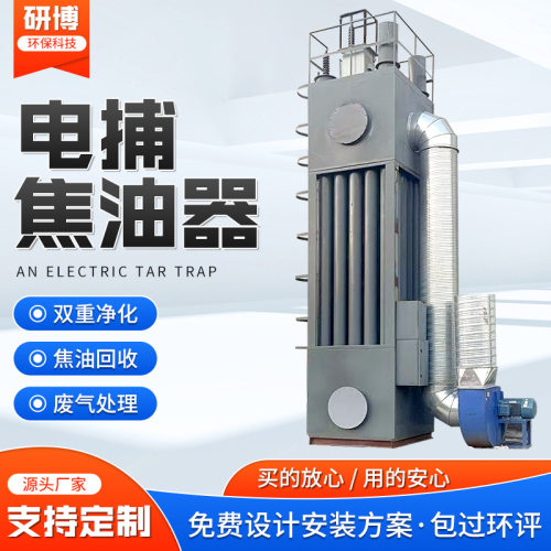 湿式高压静电除尘器工业油烟净化器废气净化处理设备电捕焦油器