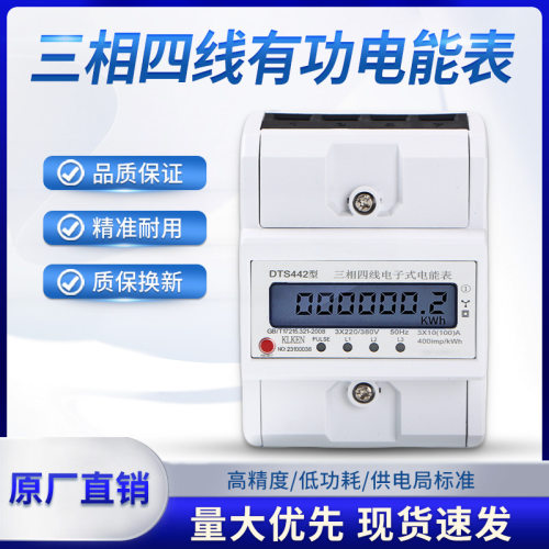 4P微型三相导轨电能表380V电子式三相四线有功电度表导轨式电表火