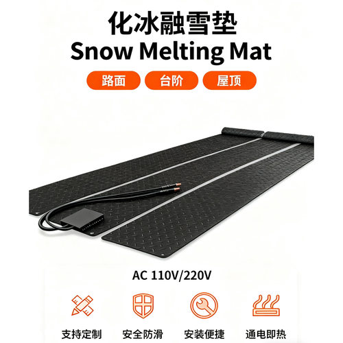 工业级硅橡胶发热融雪垫防滑