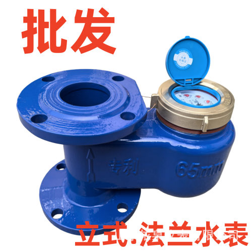 立式大口径法兰远传智能水表