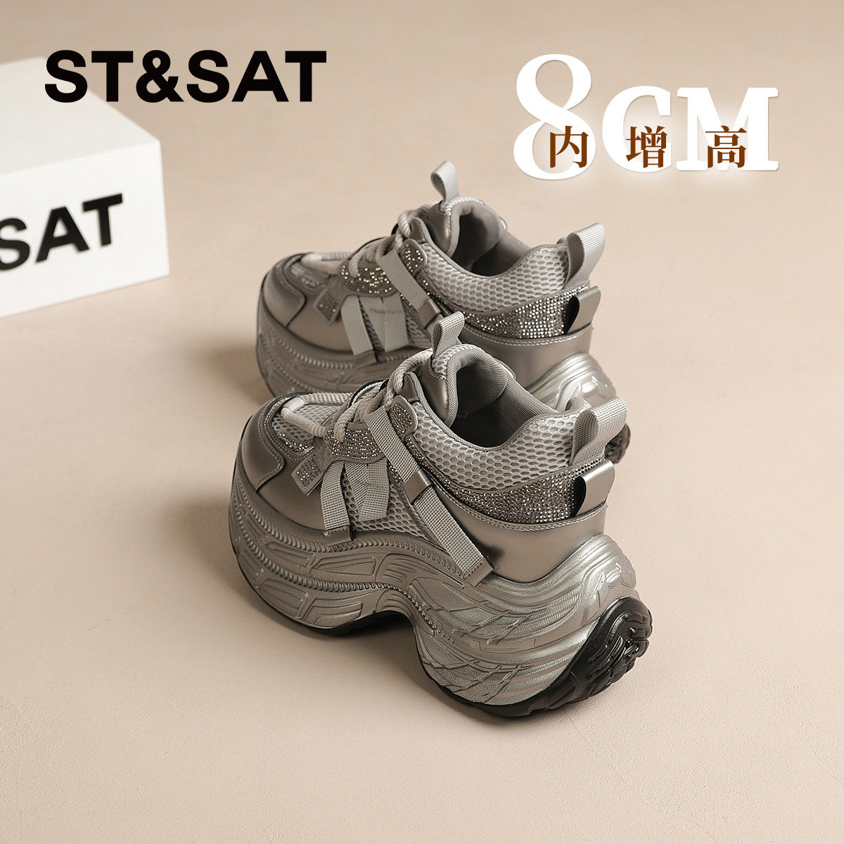 星期六Sta内增高8CM老爹鞋