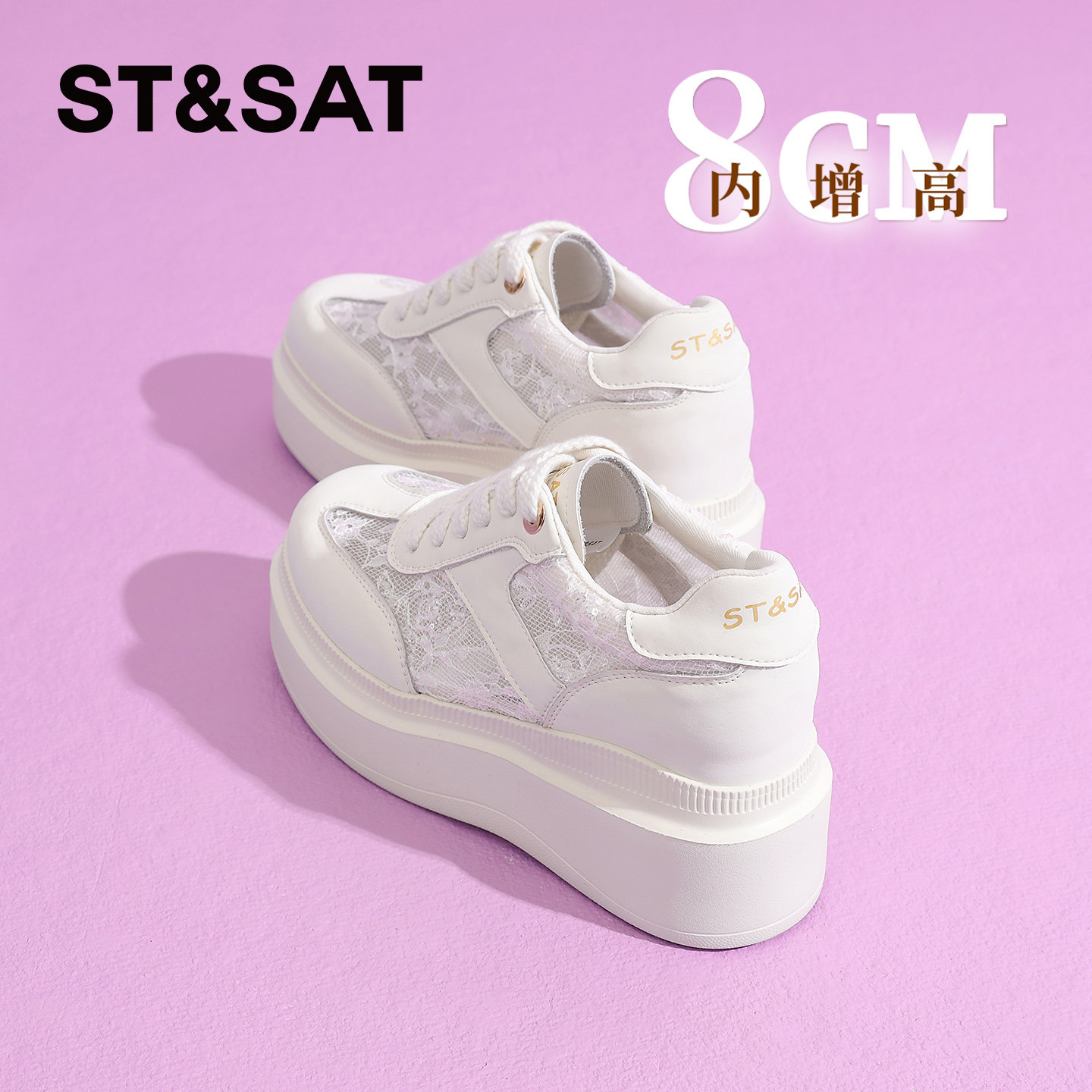 星期六厚底内增高8CM小白