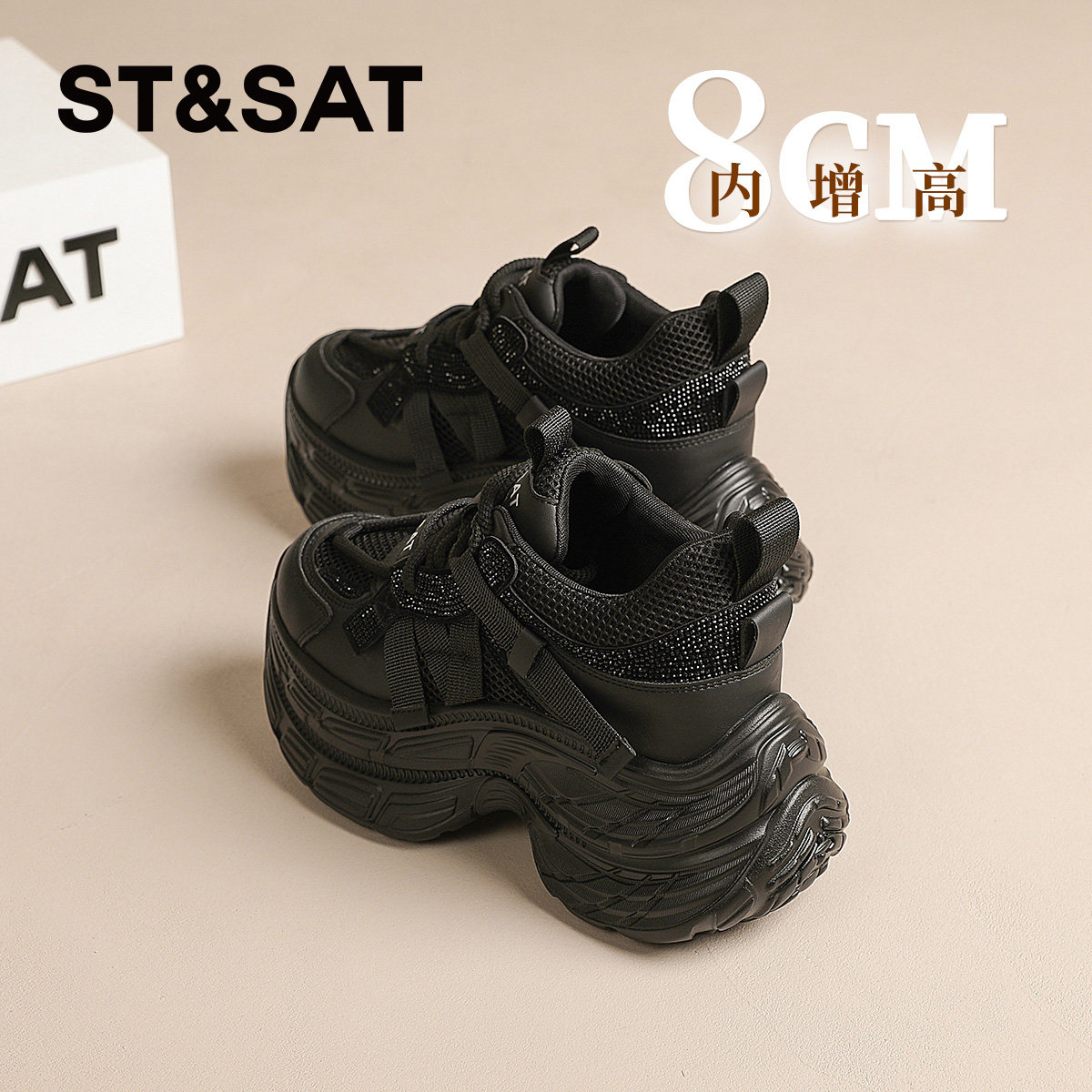 星期六Sta内增高8CM老爹鞋