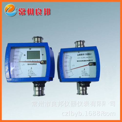 金属管浮子流量计LZZ-25 50-500L 刻度美观 新型表头1寸卫生卡箍