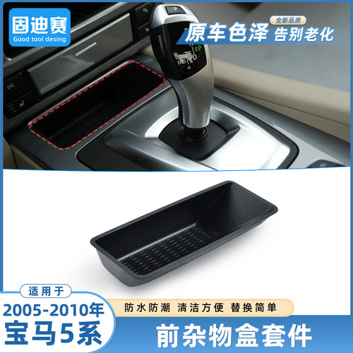 适用于老款宝马5系E60杂物盒套件523525 530中控台车载收纳储物盒