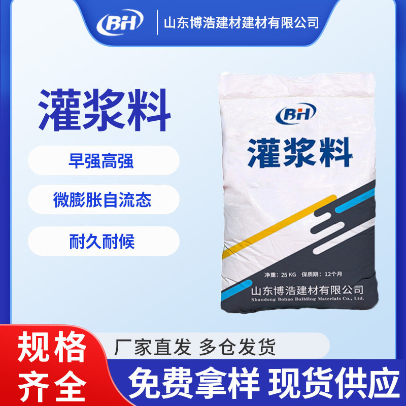 H60灌浆料工程设备加固用早强高强微膨胀无收缩设备基础灌浆料