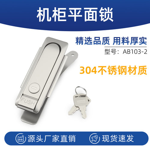 工业柜门锁具AB103-2不锈钢平面锁电柜箱锁 配电柜锁 机箱机柜锁