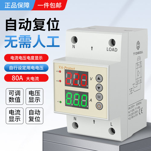 80A 过欠压数显保护器自复式家用欠压过压过流过载限流宽体重合闸