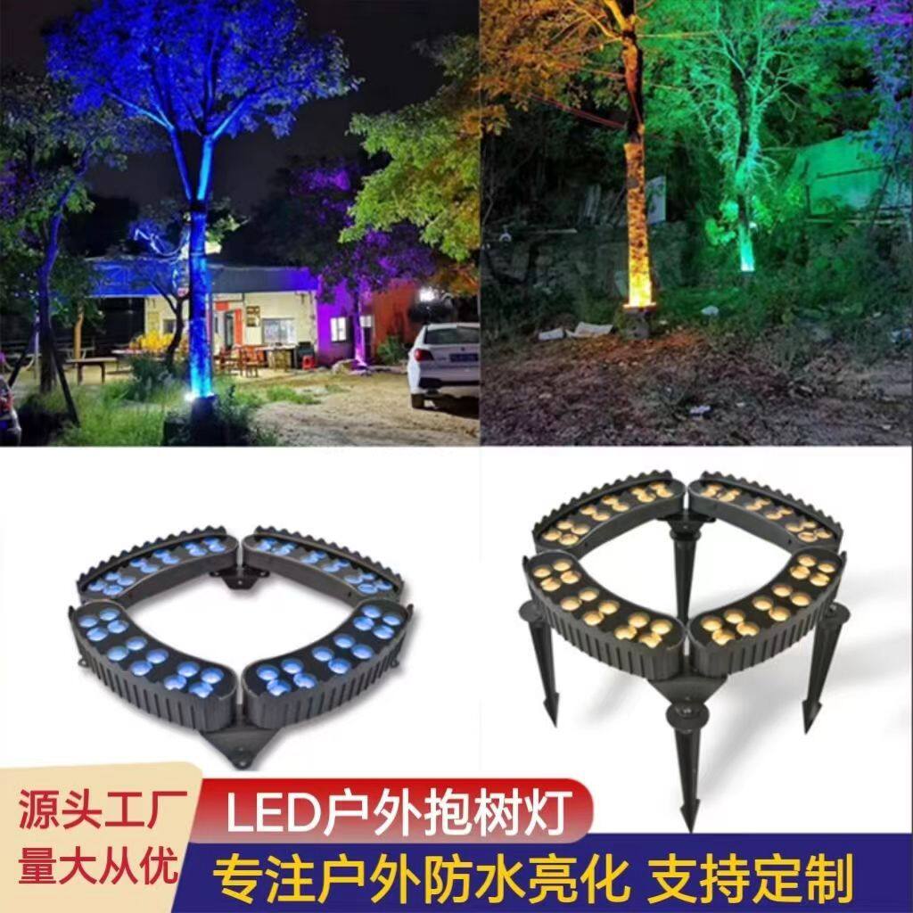 LED抱树灯环形拼接户外防水抱柱灯现代射树灯景观园林亮化照树灯