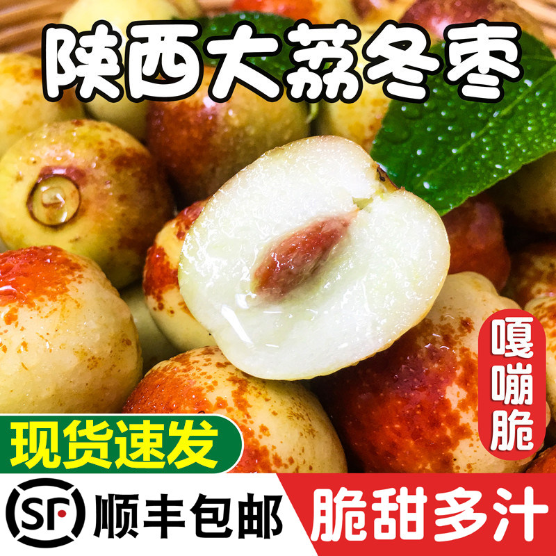 正宗大荔冬枣新鲜现摘脆甜当应季水果产地直发顺丰包邮新鲜大枣子