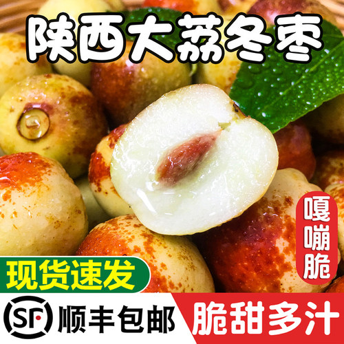 大荔冬枣旗舰店产地顺丰直发