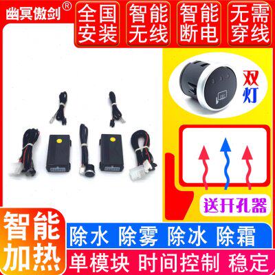 通用型后视镜升级改装电加热镜片免穿线控制器反光倒车镜加热模块