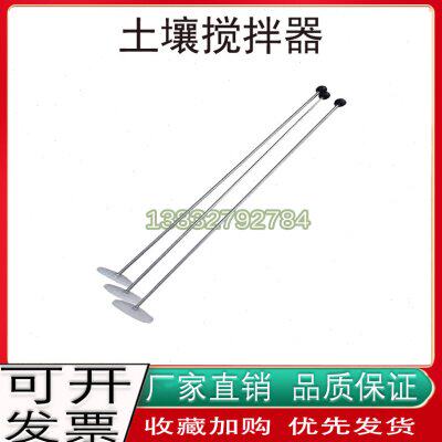 土壤搅拌器法细粒土公路搅拌棒JTG3430土工颗粒分析试验密度计