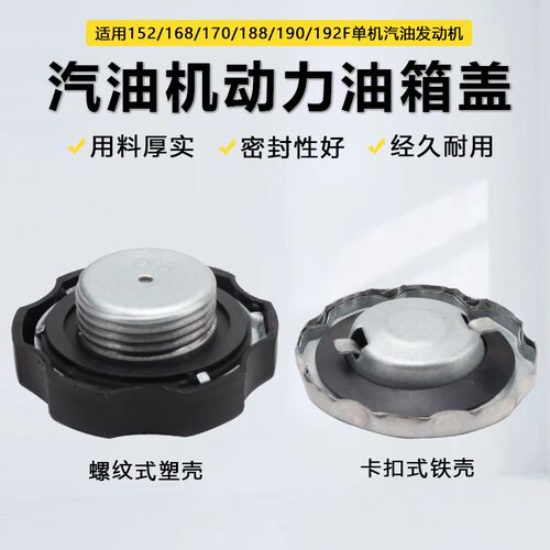 汽油发动机油箱盖168f170f188f190f水泵微耕机抹光机动力油箱盖子