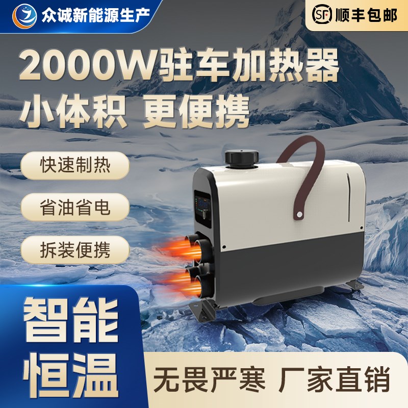 柴暖驻车加热器一体机12v车载暖风机24v货车柴油取暖器电动车采暖