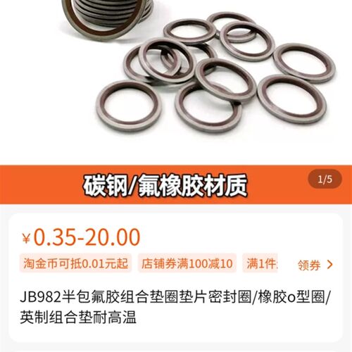 JB982半包氟胶组合垫圈垫片密封圈/橡胶o型圈/英制组合垫耐高温