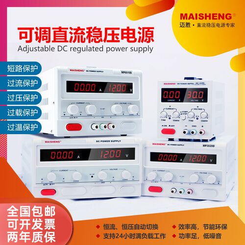 迈胜MP3002D/MP3003D/MP3005D大功率可调直流稳压电源300V5A3A2A1