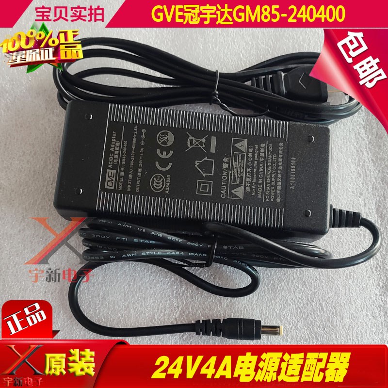 两插头GVE冠宇达24V4.0A电源适配GM85-240400-D充电线24V4A变压器图片