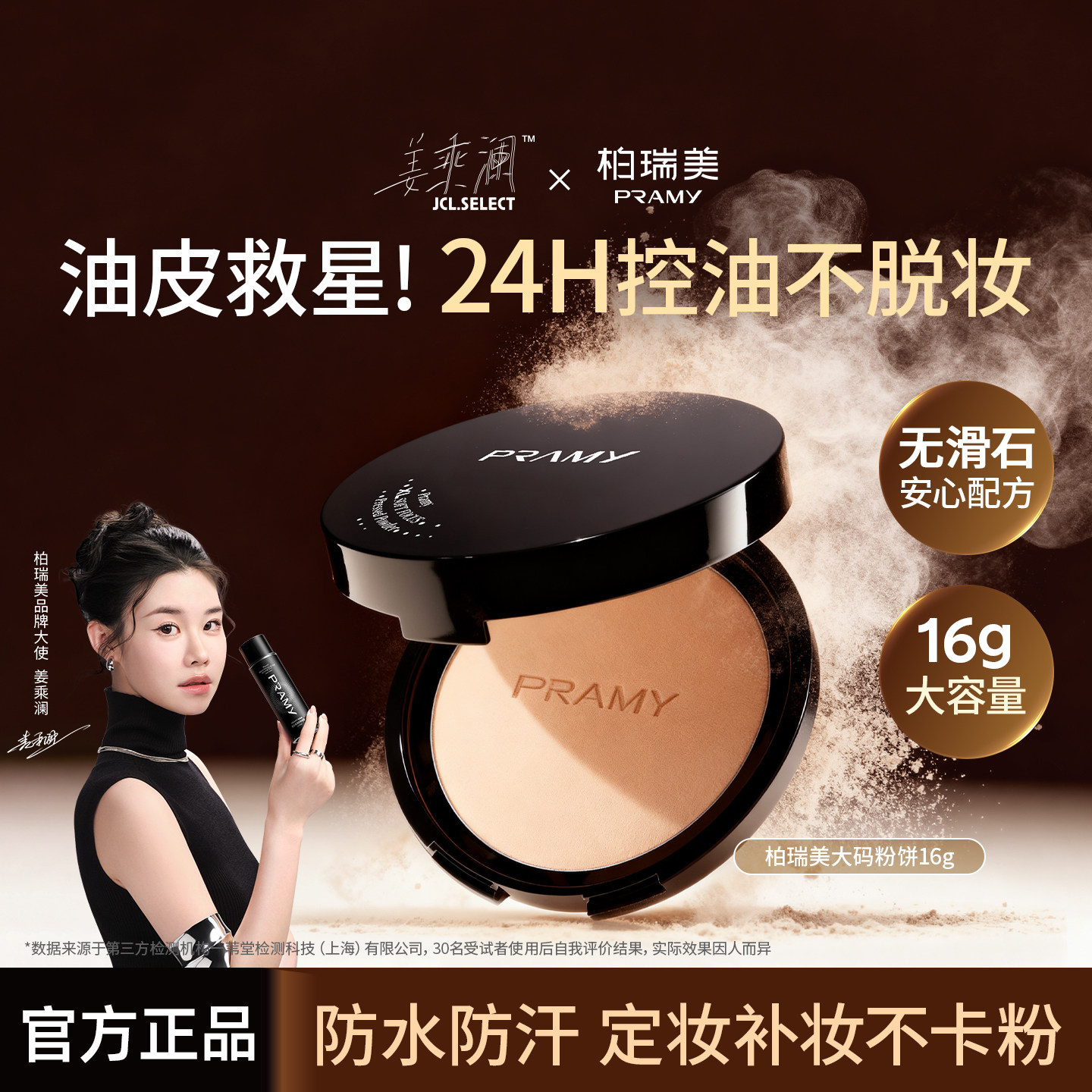姜乘澜的店柏瑞美大码柔焦粉饼防水防汗PRAMY散粉蜜粉保湿24h持妆