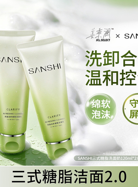 姜乘澜三式净澈糖脂洁面乳易卸