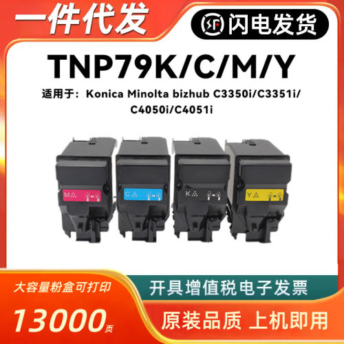 柯尼卡美能达TNP79K墨粉仓