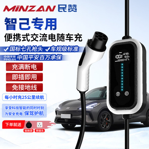 智己LS6专用新j能源汽车免接地线L6/L7便携式充电枪LS7随车充电器