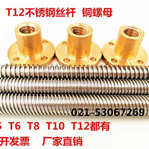 3D打印机丝杆T12*8 T5 T6 T8  T10不锈钢304大导成梯形丝杆铜螺母