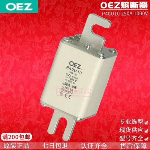 OEZ保险丝 P40U10 160A 200A 250A 315A 350A 400A SIZE 1/110