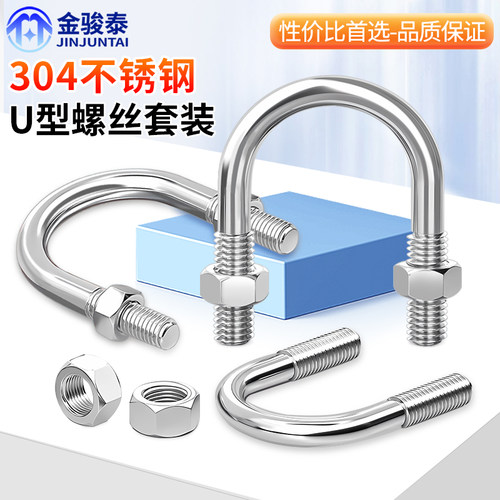 M6M8M10U型螺栓304不锈钢U型螺丝U形卡U型管卡管夹固定卡扣骑马卡
