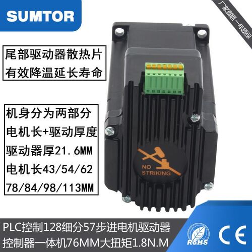 三拓57步进电机驱动器控制器一体机128大细分76mm112mm大扭矩3N.m