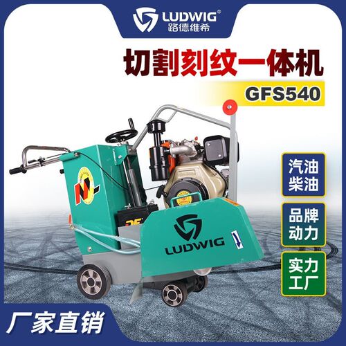 现货速发GFS540汽柴油马路切割刻纹混凝土水泥切割刻纹村村通刻纹