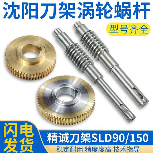 沈阳数控刀架涡轮蜗杆 沈阳精诚机床蜗轮螺杆SLD90-4 150 102齿轮