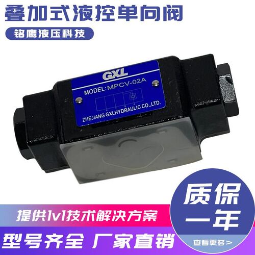 叠加式液控单向阀液压锁保压阀MPCV-02W 02B 02A MPCV-03W 03A03B