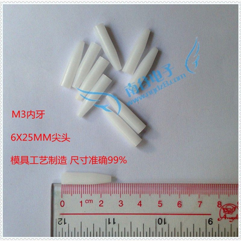M3内牙 白色压棒 尼龙棒 赛刚棒 治具配件 60mmX25mm尖头 定位柱