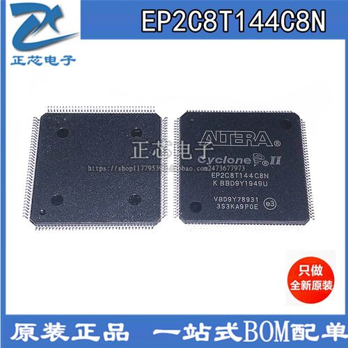 EP2C8T144C8N EP2C8T144C8 QFP144全新原装 电子元器件一站式配单