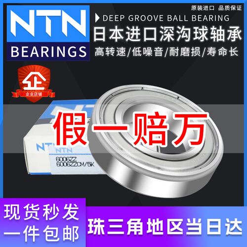 NTN进口高速轴承大全6000 6001 6002 6003 6004 6005ZZ LLU CM/5K
