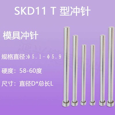 skd11冲针T冲15.1/15.2/15.3/15.4/15.5/15.6/15.7/15.8/15.9包邮