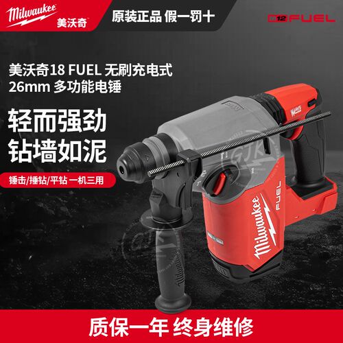 米沃奇M18 FH无刷锂电减震防扭三功能电锤 手持式四坑电锤 2912-2