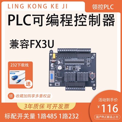 国产plc工控板 兼容三FX3U菱 可编程领控PLC控制器 小型简易型PLC