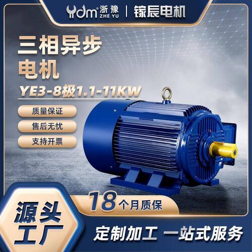 厂家三相异步电动机YE3机械设备8极1.1-11W纯铜芯380V马达